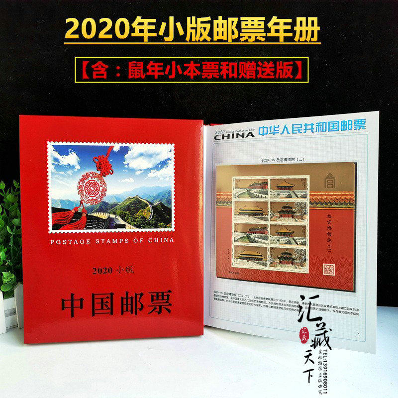 Spot 2020 Mouse Year Small Edition Stamp Year Book 8 All Little Edition Book with small version of Zhang Mouse Little Ben Ticket and Giving Edition