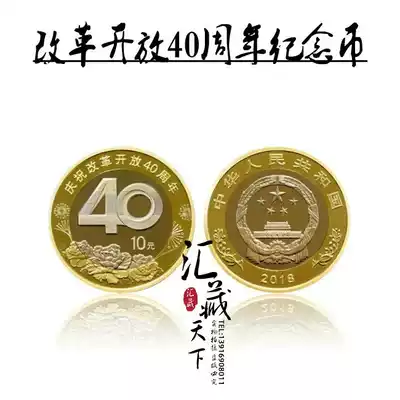 2018 40th Anniversary of Reform and Opening Up Commemorative Coin 10 yuan Reform and Opening Commemorative Coin Reform Coin Send Round Box