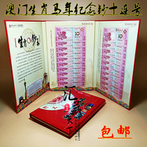 The 2014 Macau Year of the Horse Commemorative Banknote 10 Lianhao End 4 with the same book Macau Year of the Horse Zodiac to the 10 Lianhao