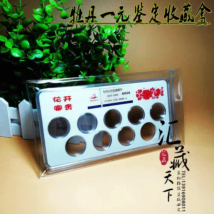 Peony 1 Yuan Yuan RMBone Full Appraisal Collection Protection Box Old Three Flowers Peony Full Rating Box Numismatic Identification Box