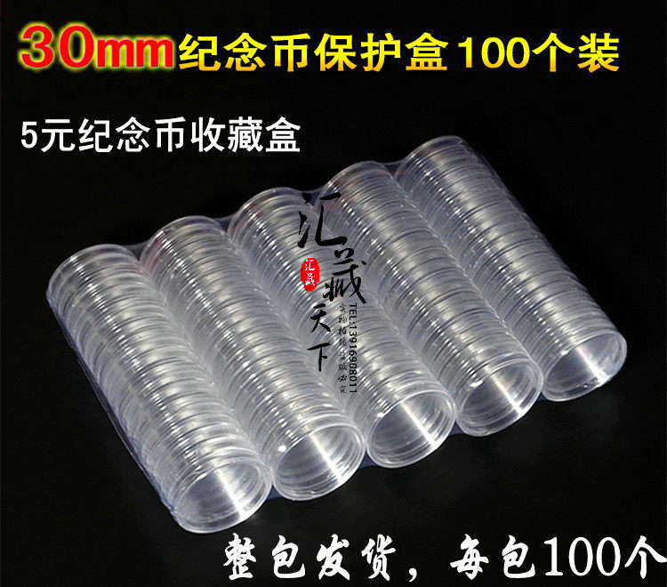 30mm small round box 100 only loaded and character building party Sun Yat-sen 5 yuan commemorative coin protection box coin box collection box
