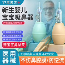 Nasal aspirator for infants and newborns small month-old babies medical nasal mucus negative pressure type manual for children the same style as the hospital