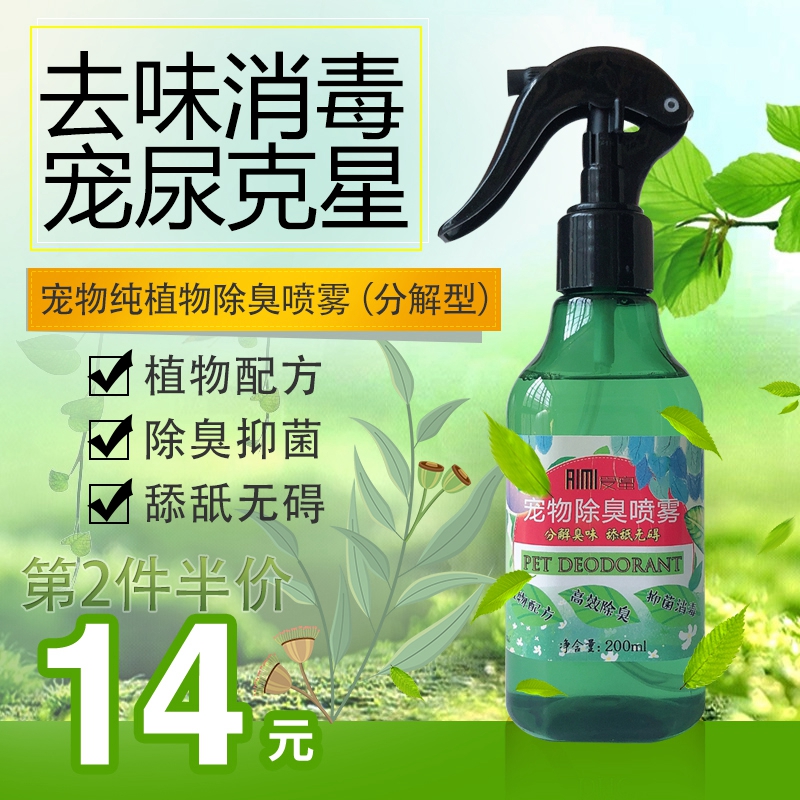 Honey bag glider deodorant spray plant antibacterial hamster hedgehog marmot squirrel deodorant fragrance cage disinfection