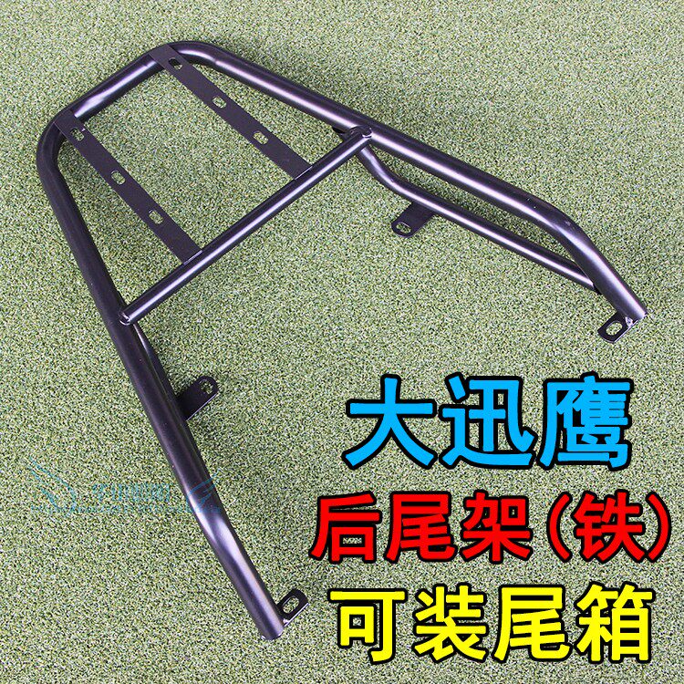 Scooter big Xunying 125 iron rear tail frame electric vehicle black modified shelf can be installed with tail box