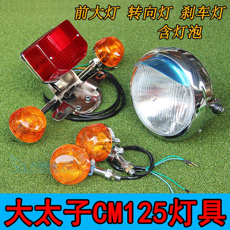Motorcycle big prince CM125 headlight assembly Jialing prince front and rear turn signal brake light assembly