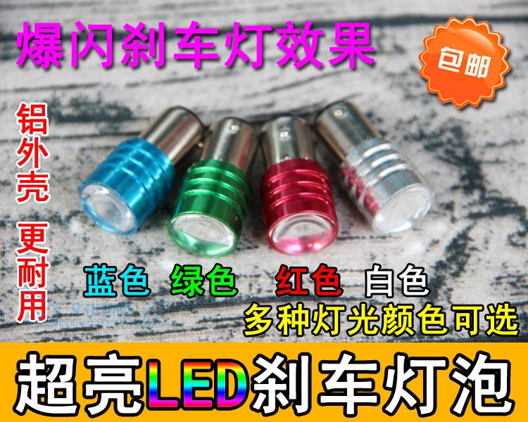Motorcycle accessories High-brightness LED modified brake bulbs Scooter strobe tail lights high and low feet