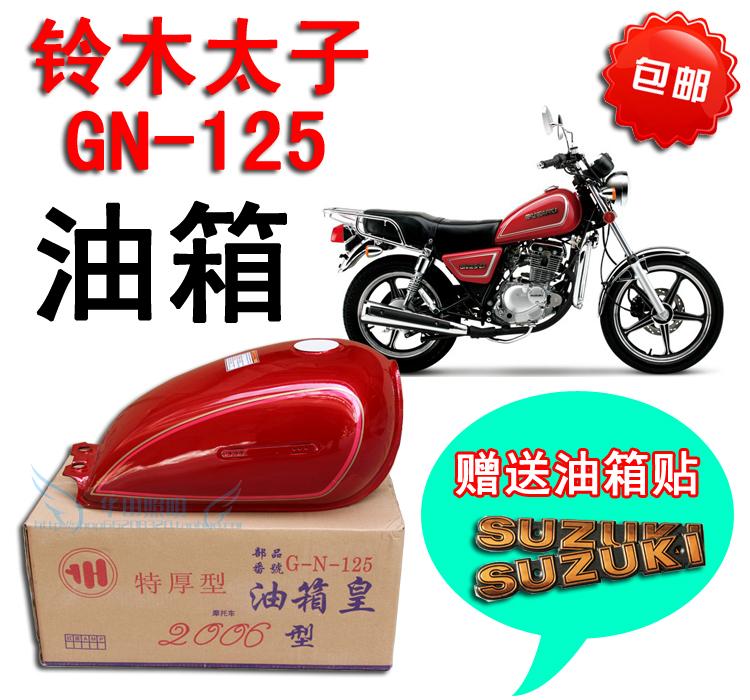 Locomotive Accessories Small Taiko GN125 Tank Imitation too HJ125 General brand new thickened oil tank