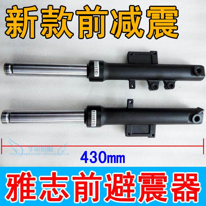 Locomotive Accessories Yazhi 430 Disc Brakes Front Shock Absorber Scooter Front Fork Hydraulic Front Shock Absorber