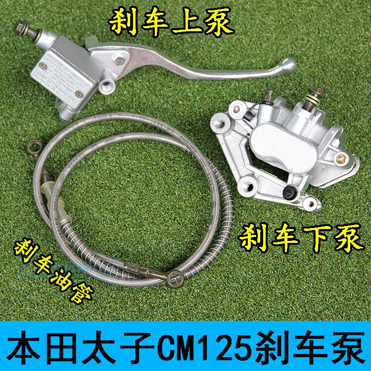 Locomotive accessories big prince CM 125 brake pump Spring Land Tiger disc brake up and down pump brake oil pipe