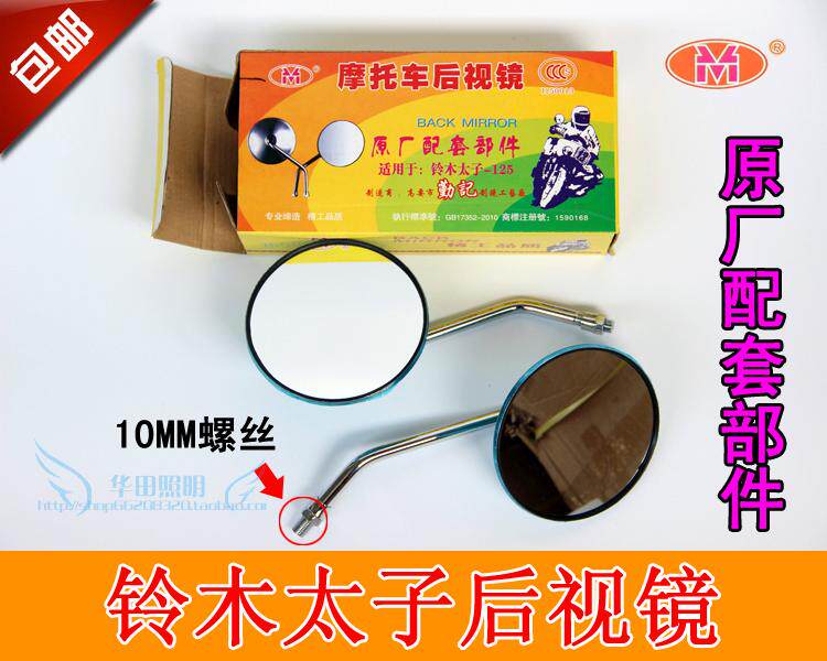 Locomotive Accessories Small Taiko GN125 Rear Camera Mirror Electroplating Reflective Mirror Original Factory Matching Parts