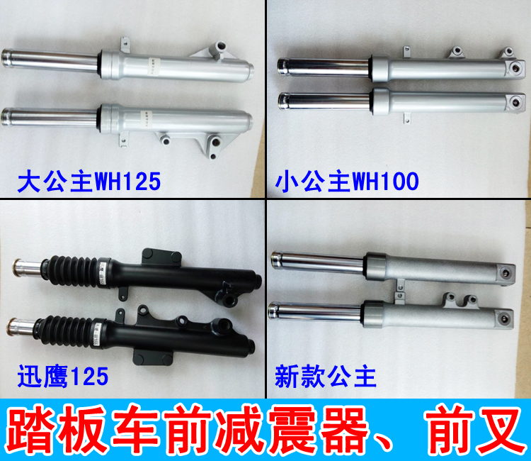 Pedal Locomotive Accessories Swift Eagle 125 Front Damper Princess WH125 100 Front Shock Absorber Front Fork