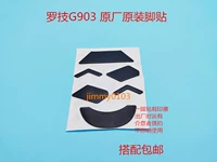 G903 Оригинальная нога для ног