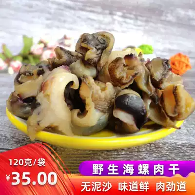 Seafood roasted conch meat Liaoning Dandong specialty seafood shellfish ready-to-eat wild deep sea leisure snacks dry goods
