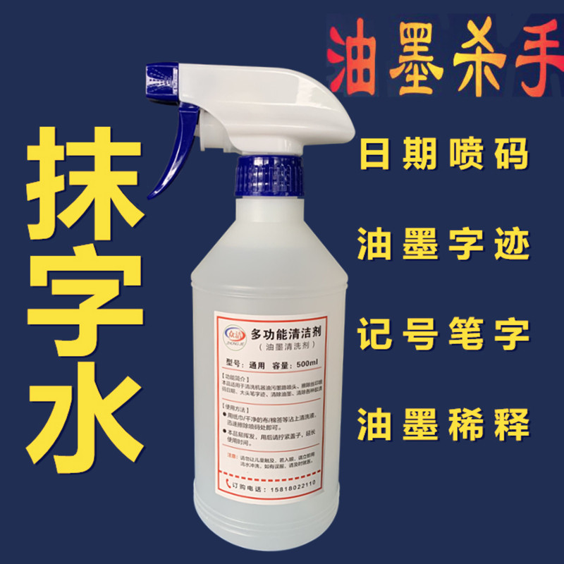 Spray Code Dilution Ink Cleaning Agent Goods Date Cleaning Liquid removal of the marking machine Production Date Batch Number of abrasions