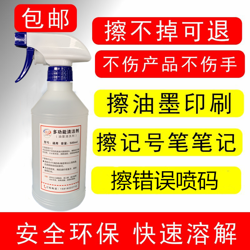 Product spray code scrubbing marker pen scrubbing screen printing pad printing LOGO trademark ink cleaning agent plaster word water to remove word water