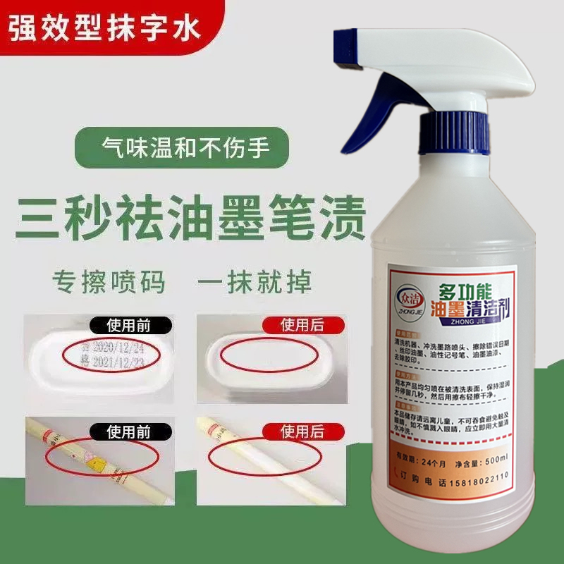 Ink Cleaning Agent for Erasing Wrong Spray Codes, Cleaning Marks, Removing Ink Errors, and Powerful Logo Removal Liquid Ink Cleaning Agent for Erasing Wrong Spray Codes, Cleaning Marks, Removing Ink Errors, and Powerful Logo Removal Liquid