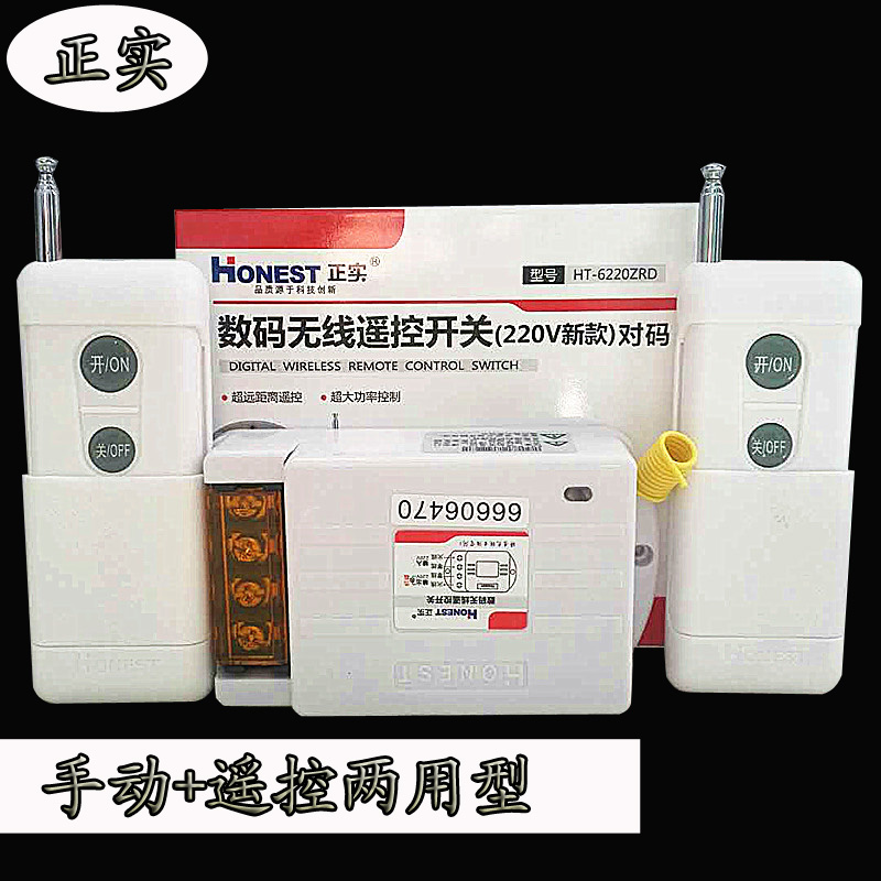 Positive 220v long distance high-power water pump wireless remote control switch home intelligent remote remote control can wear wall