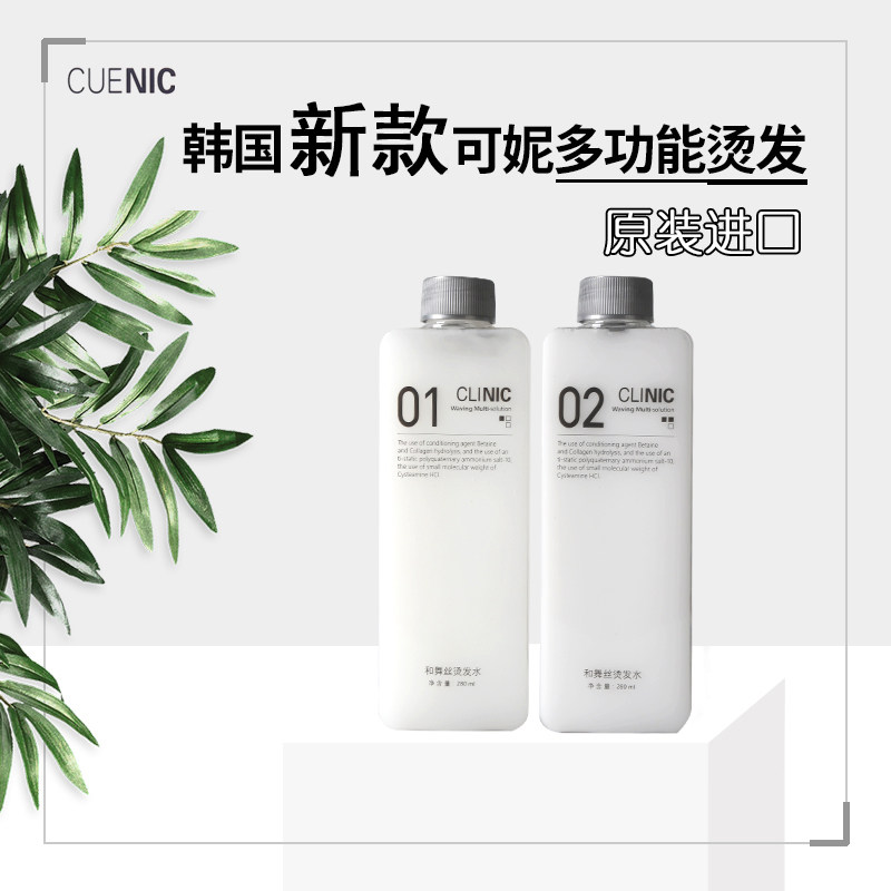 Korea original import cuenic koni cold hot fast hot morgan perm multi-function perm perm perm potion hair salon