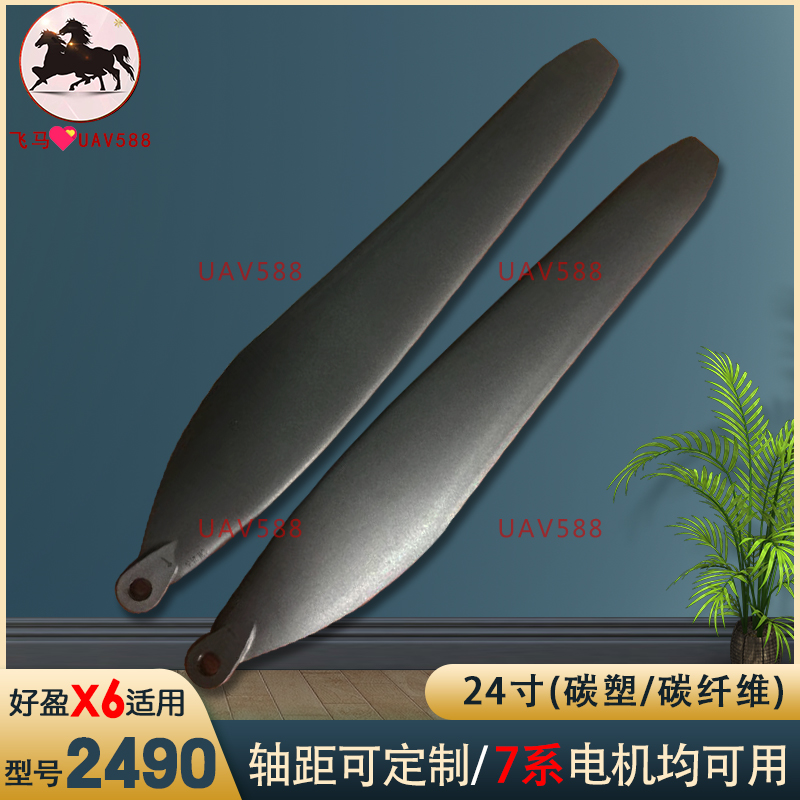 Good fit X6 motor 2490 paddles multi-rotor Uplaned drone accessories 7 series motors all available 24 inch paddle