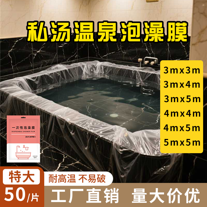 Disposable Hot Spring Bath Bag, Hotel Thickened Plastic Bathtub Cover, Private Bath for Adults, Extra-Large Bath Pool Film Disposable Hot Spring Bath Bag, Hotel Thickened Plastic Bathtub Cover, Private Bath for Adults, Extra-Large Bath Pool Film