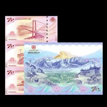 2020 Ganzi Tibetan Autonomous Prefecture 70th Anniversary Coupon China Banknote Printing and Coinage Chengdu Banknote Printing Factory
