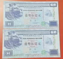 A pair of two pieces of the Hong Kong Woody 100 million Bond Yacht Ship Memorial Voucher