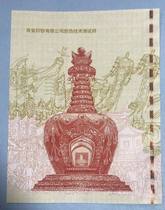 Xian banknote printing factory Famen Temple anti-counterfeiting technology test sample single-sided gravure