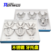 Complete toothless jaw tray edentulous jaw tray elderly movable teeth stainless steel dental support dental dental materials