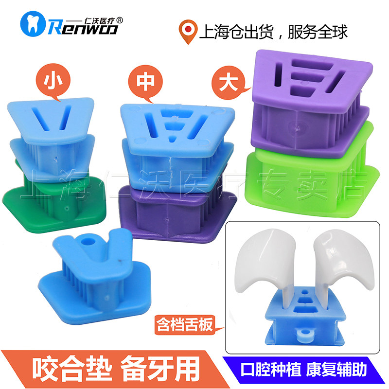 Oral bite mat inner mouth brace open adult opener practice open mouth dental material children