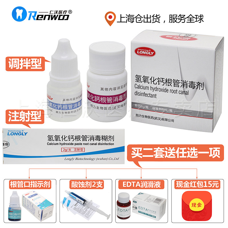 Calcium hydroxide burnt agent root canal disinfectant to fill Wuhan Langli Dental Oral Materials