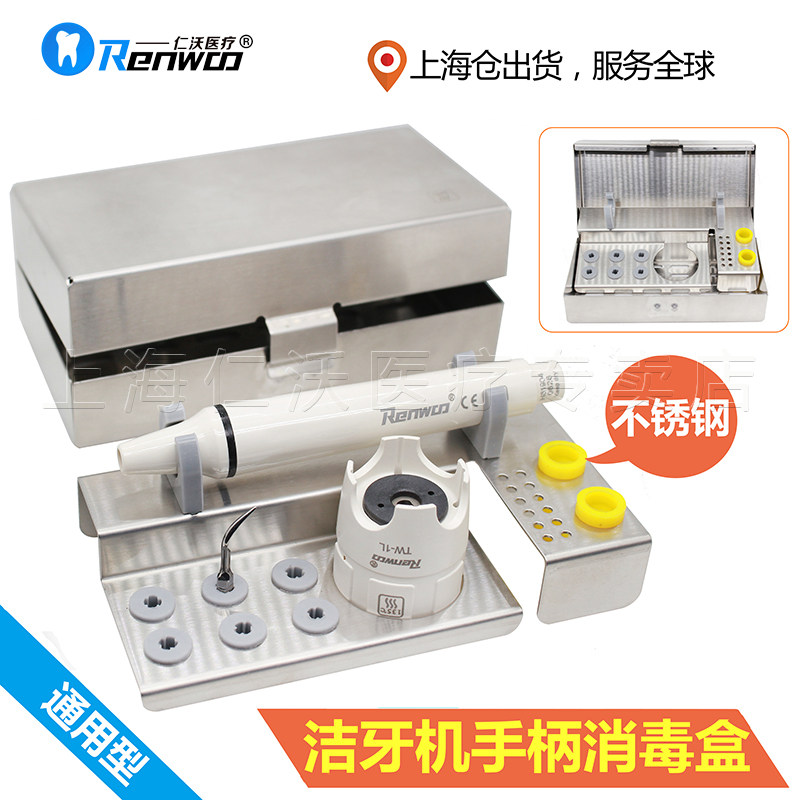 牙科 洁牙机手柄 消毒盒 钥匙 扳手器械盒 工作尖消毒盒 口腔工具