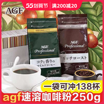 Japan imports agf instant coffee powder 250g without cane sugar pure black American baking full bodied i.e. soluble student Titan