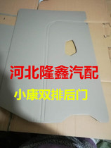  Dongfeng Xiaokang K01 single row K02 K02L Double row door interior panel Door inner panel Door inner panel Decorative panel