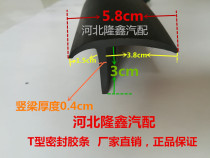  T-type car container van warehouse grain depot high barrier door seal caulking universal seal