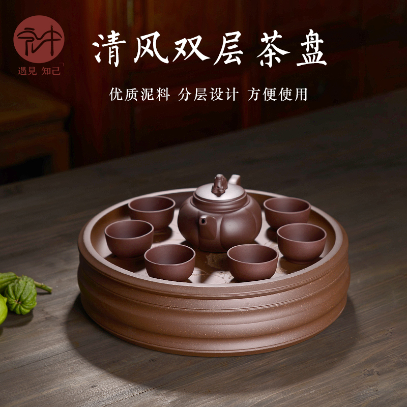 Hongzhong Yixing purple sand tea tray pure handmade double-layer water storage type round tea sea small dry brew tea table tea set