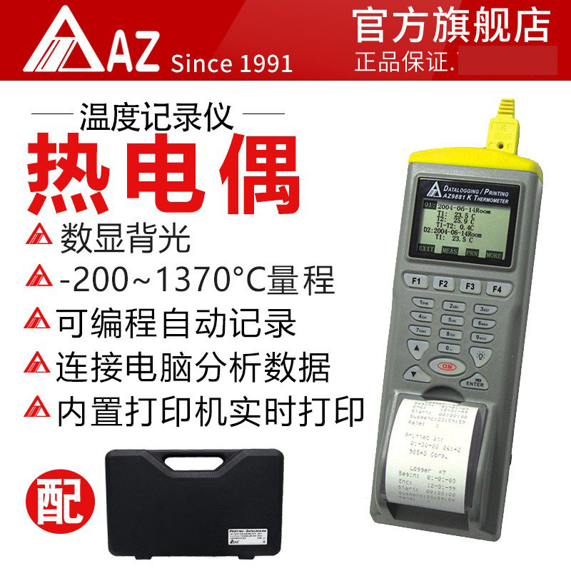Taiwan Hengxin thermometer AZ9881 high-precision temperature recorder can be connected to a computer with a printer AZ9882