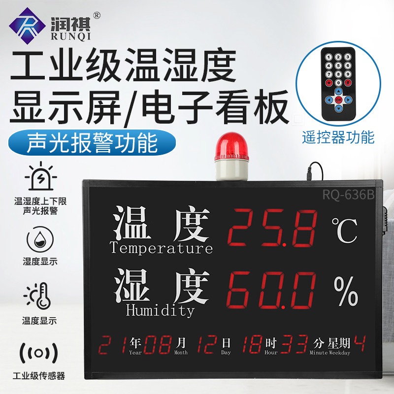 Factory direct RQ636B temperature and humidity display electronic viewing version workshop temperature and humidity display with calendar