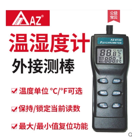 Hengxin AZ8723 Temperature and humidity meter high-precision number of temperature and humidity meter Two-type monitor industrial dew point wet ball 8721