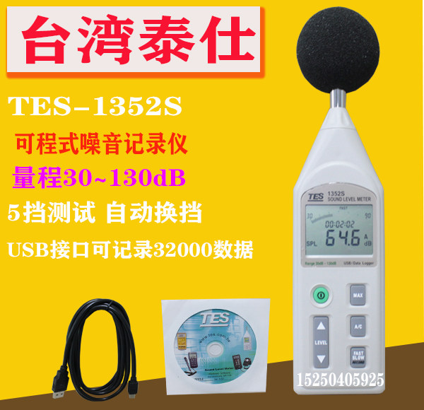 Taiwan TST Noise Meter TES - 1352S Programmable Noise Meter Dec - Battery Sound Level Meter