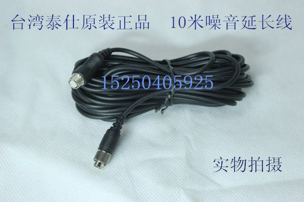 Taiwan Taishi original noise extension cable 10 meters long 5 meters long TES-1357 TES-1352S special