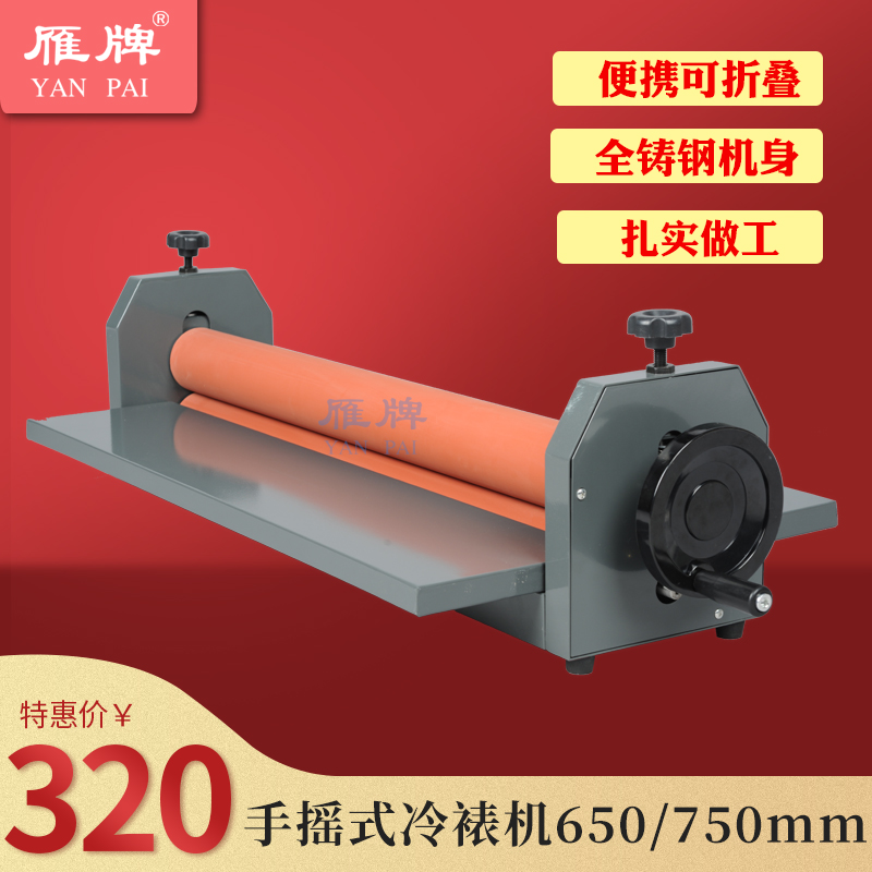 Yan Brand hand-cranked manual 650 750 cold laminating machine Laminating machine thickened silicone roll film All-metal scallop machine