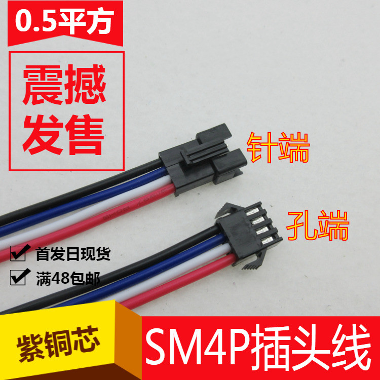 SM to plug cable 4P male and female plug cable 2 54MM20#male and female to plug air connection electronic cable