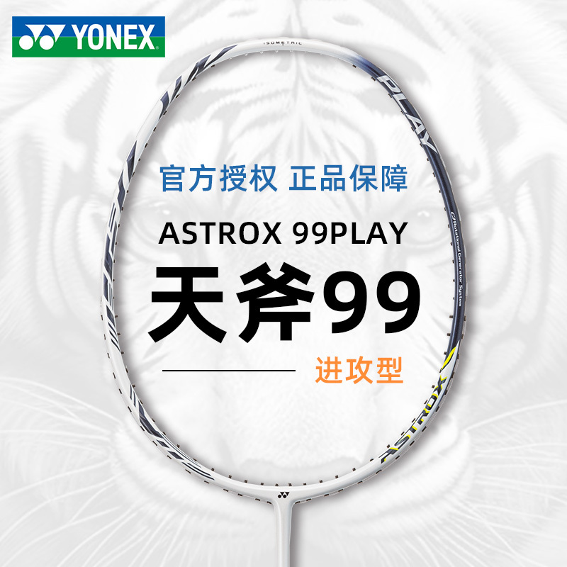 Flagship Store Official Genuine Yonex Yonex Sky Ax 99 Play Version Yy White Tiger Pattern Ax99 Badminton Racket