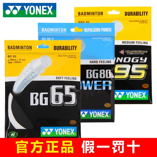 Yonex Yunix Badminton Line 65 Line BG95/98/80/AS/AB Sub -Bus yy High Bombs