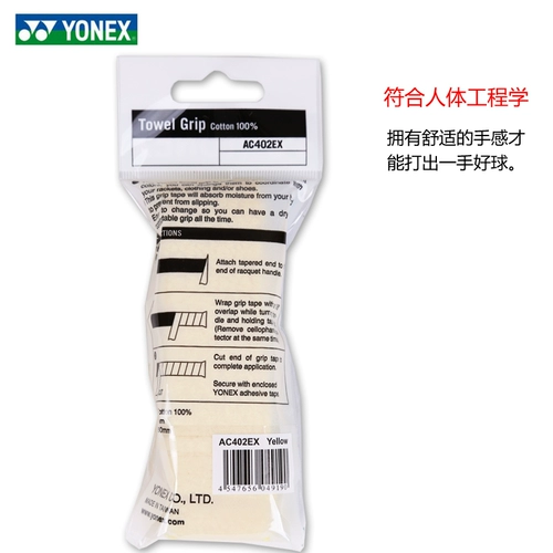 Подлинный йонекс бадминтон ракетка Теннисная ракетка для полотенца