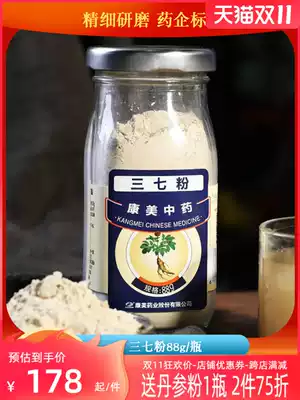 Kangmei Sanqi powder 88g bottle, Yunnan Wenshan Sanqi ultra-fine powder specialty grade field seven head 37 powder powder