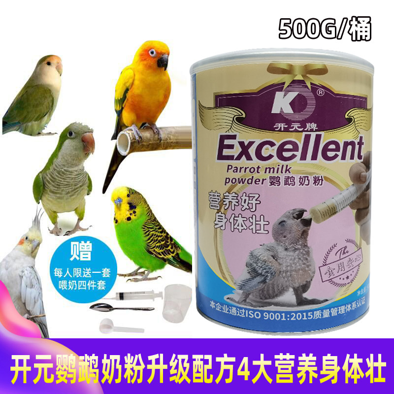 Opening Yuan Parrot Milk Powder Tiger Leather Peony peony Hand Milk Powder small parrot young parrot young birds Eupbird feed Bird milk powder