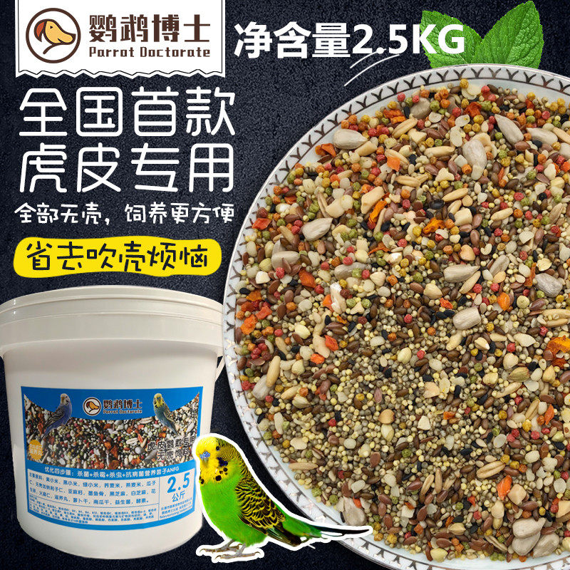 Dr. budgerigar shellless feed parrot bird grain mixed bird food nutrition feed bird food with nourishing pills