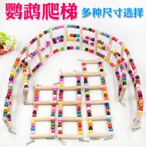 Parrot toy bird supplies color swing ladder climbing ladder tiger skin peony Xuanfeng grinding claw station bird cage accessories