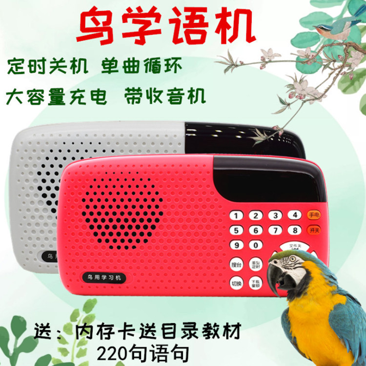 Bird Learning Machine Parrot Learning Talking Machine Eight Brother Learning Machine Rereading Machine Wren Recordings Teaching speech Training Learn more